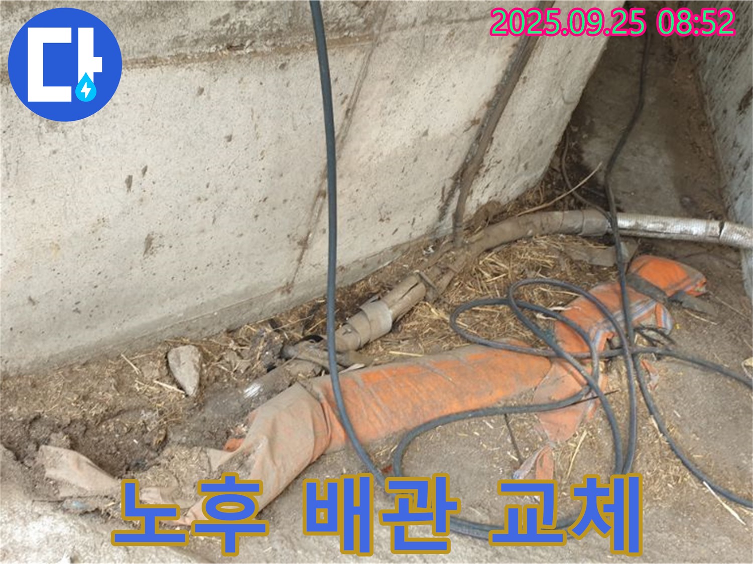 양주시 백석읍 복지리 노후 배관 교체 - 농가 주택 누수, 노후 배관 교체로 확실하게 해결합니다.