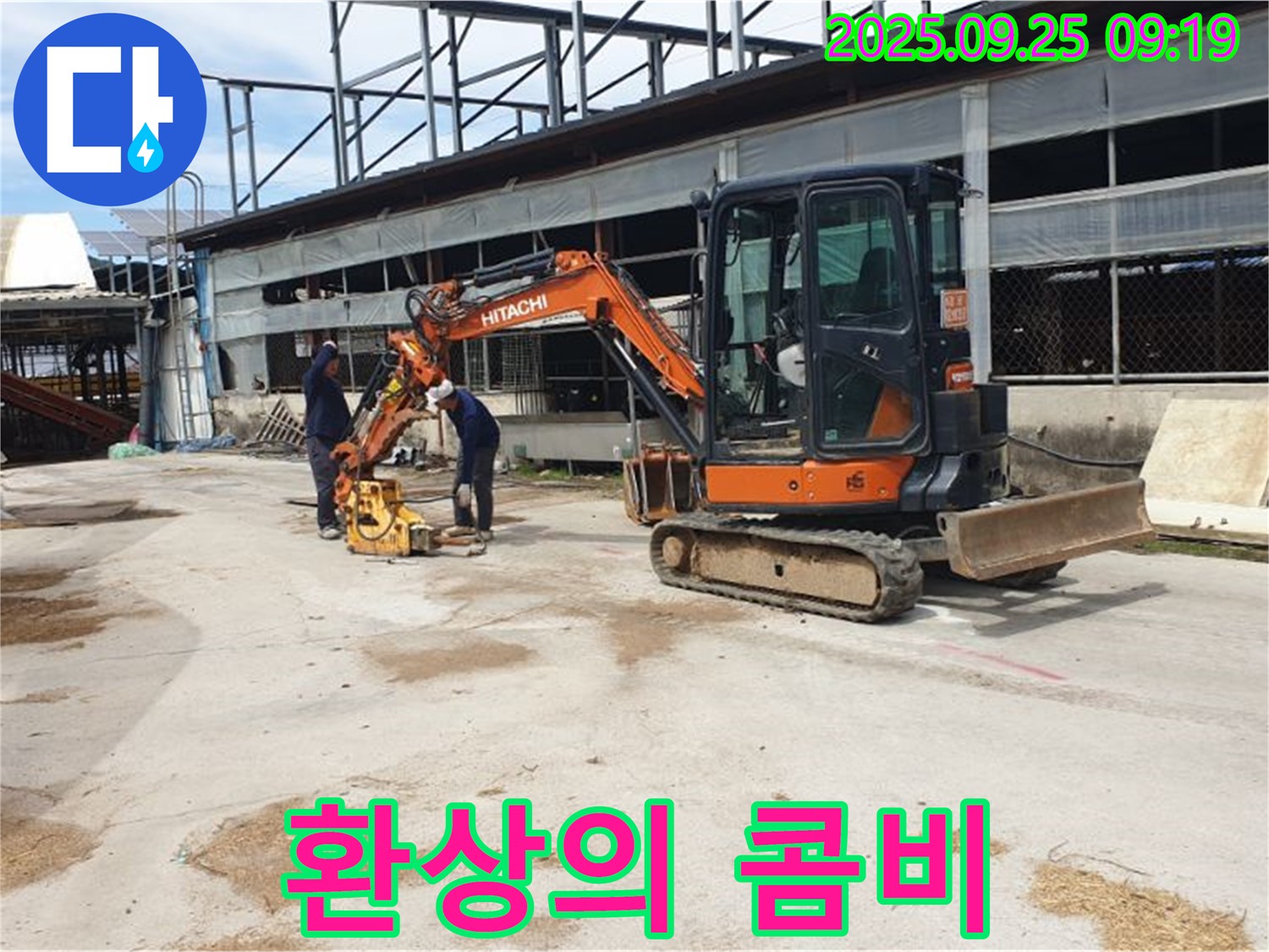 양주시 백석읍 복지리 누수 - 굴삭기와 콤팩터는 누수를 완벽하게 잡는 환상의 콤비입니다.