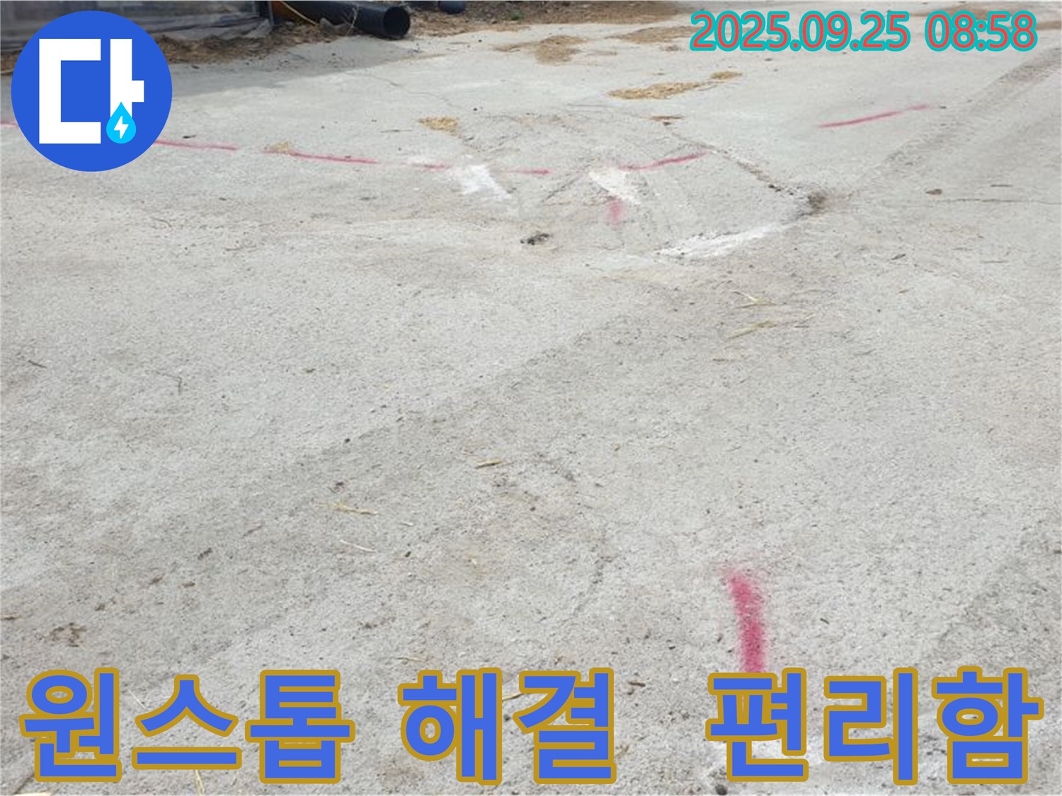 양주시 백석읍 복지리 누수 - 누수 탐지부터 완벽 시공까지 원스톱으로 해결