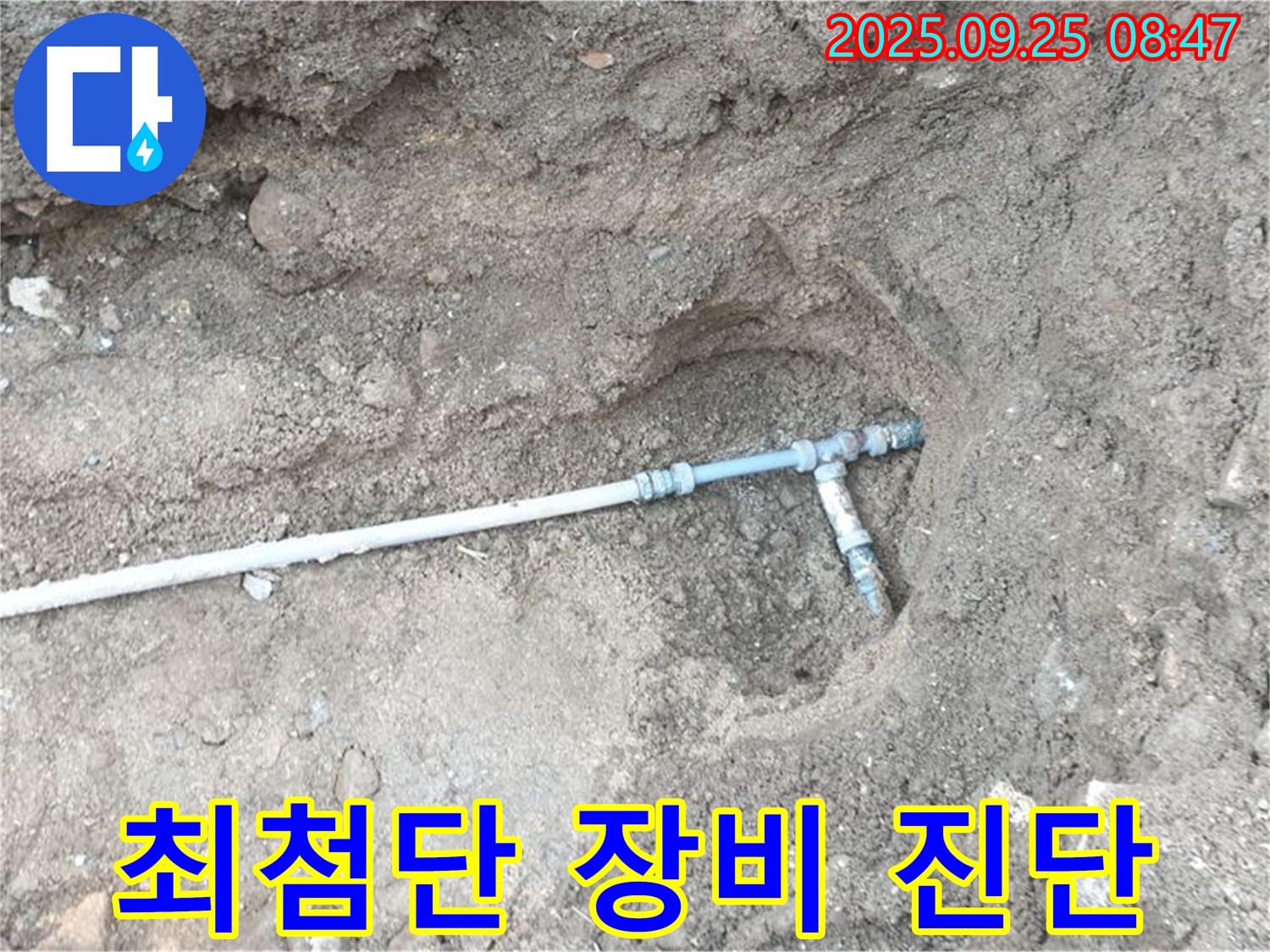 양주시 백석읍 복지리 누수 - 최첨단 누수 탐지 장비를 사용하여 숨은 누수까지 정확하게 진단합니다.