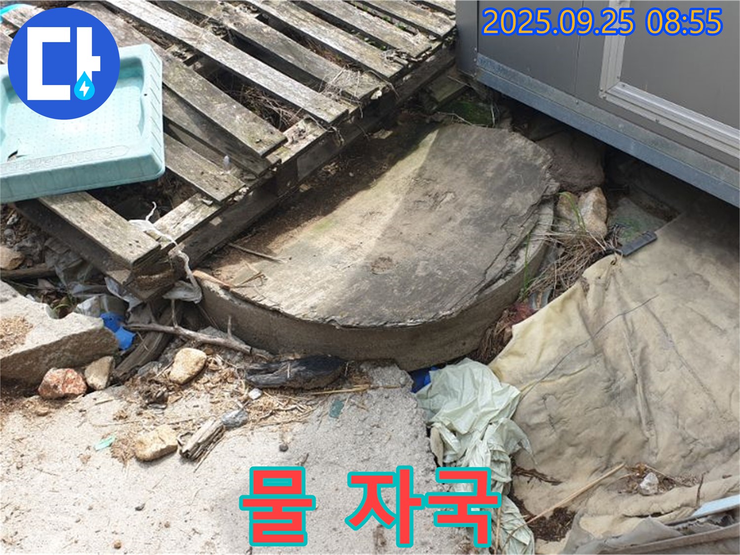 양주시 백석읍 복지리 누수 - 폐자재 속 물 자국 과거 누수 흔적