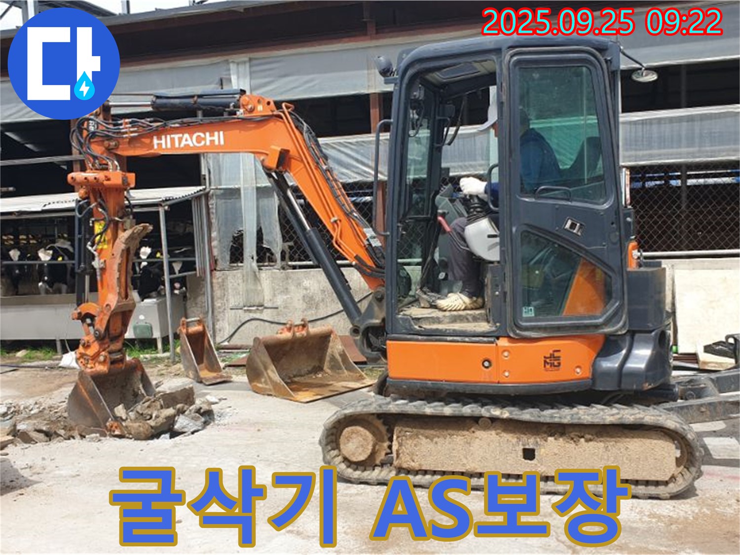 양주시 백석읍 복지리 누수 현장 - 굴삭기를 이용하여 꼼꼼하게 시공하고 확실한 A/S를 보장합니다.
