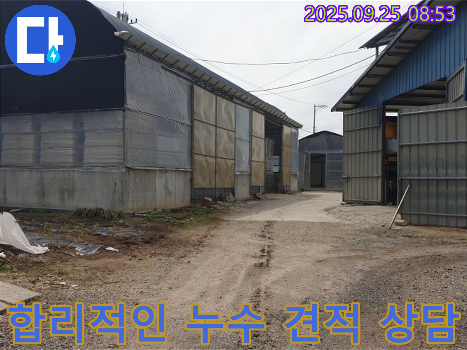 양주시 백석읍 복지리 - 합리적인 누수 견적 상담 - 투명한 비용으로 신뢰를 드립니다