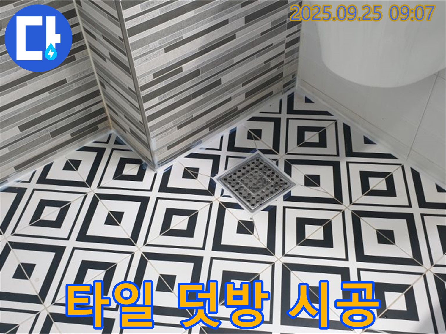 양주시 백석읍 오산리 욕실 배수구 주변 타일 덧방 시공 - 누수 해결과 디자인 개선