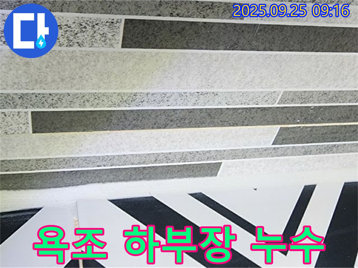 양주시 백석읍 오산리 욕조 하부장 누수 - 목재 부식을 유발하는 욕조 하부장 누수, 신속하게 해결하세요.