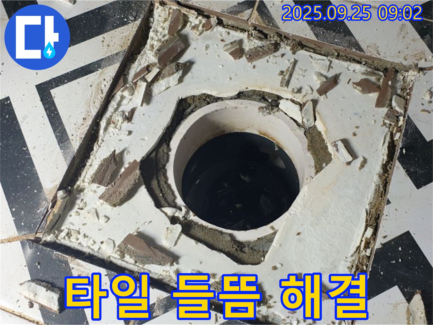 양주시 백석읍 오산리 - 화장실 배수구 주변 타일 들뜸 긴급 해결 작업