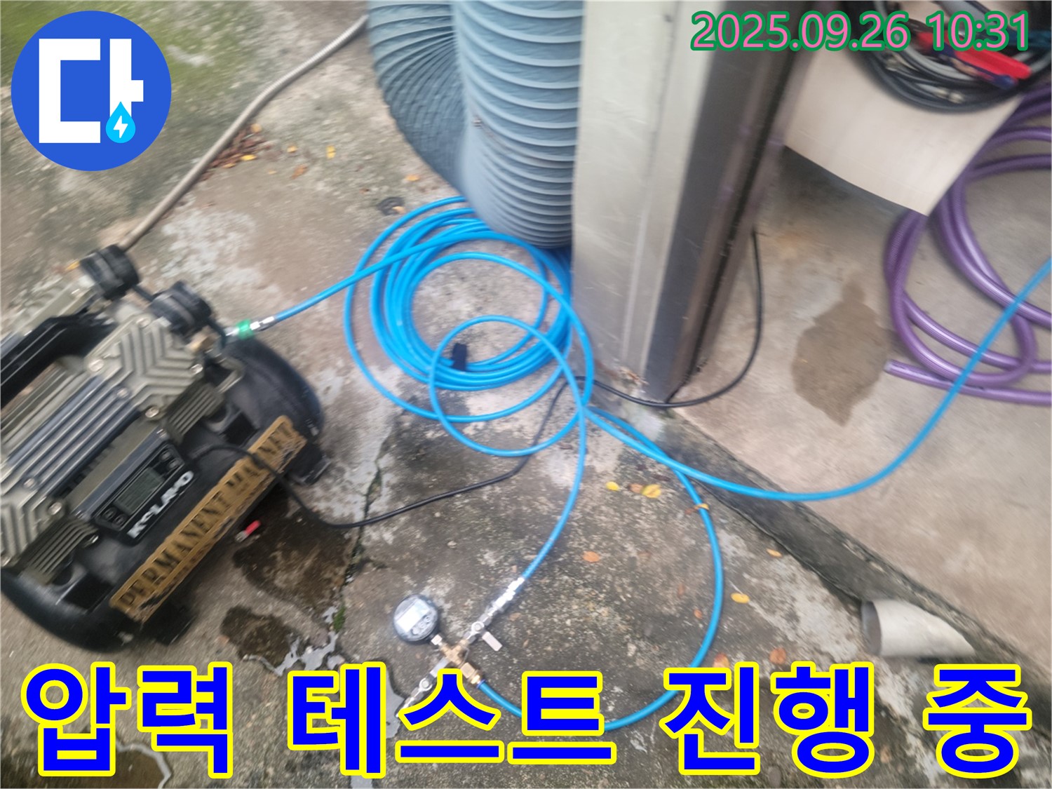 청계천로 누수 - 압력 테스트를 통해 누수 여부를 확인하고 있습니다