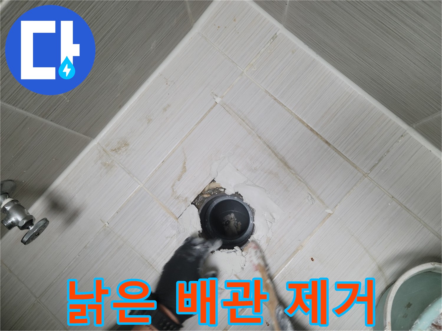 낡은 배관 제거 작업 - 안전하게 진행