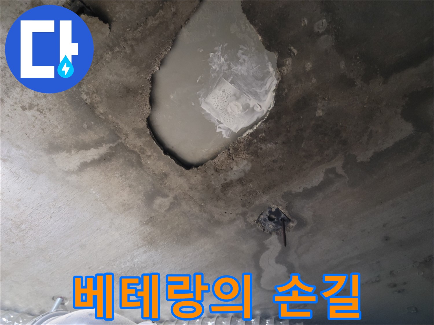 누수 - 베테랑의 손길로 완벽 시공