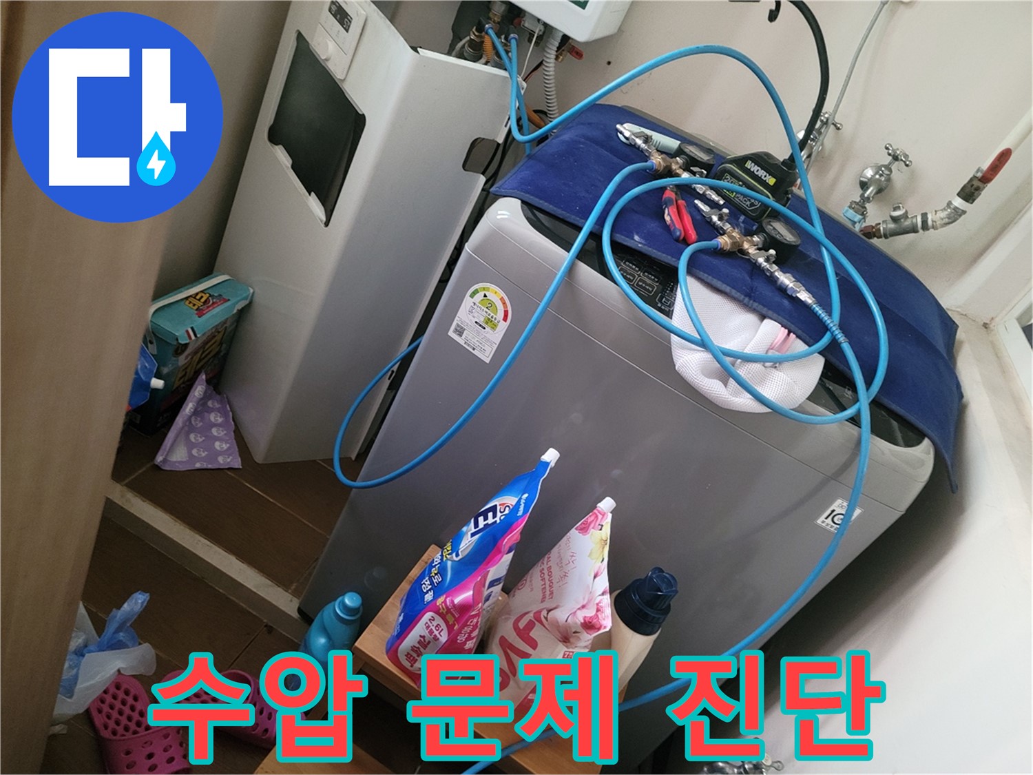 동두천 강변로 세탁기 누수 - 수압 문제를 진단하고 적절한 조치를 통해 누수 문제를 해결합니다.
