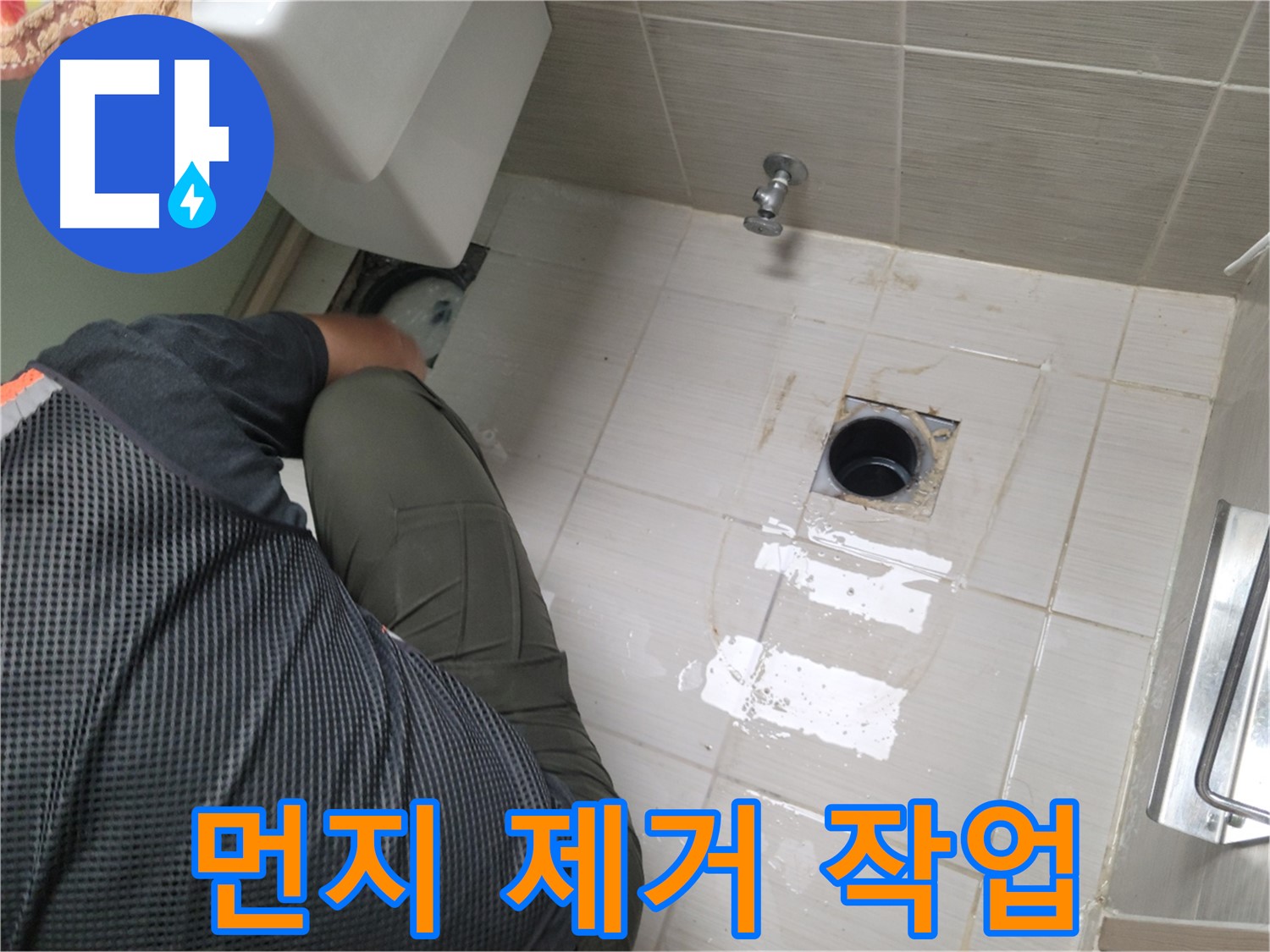 동두천 강변로 신창비바 - 변기 누수, 배관 내부 먼지 제거 작업