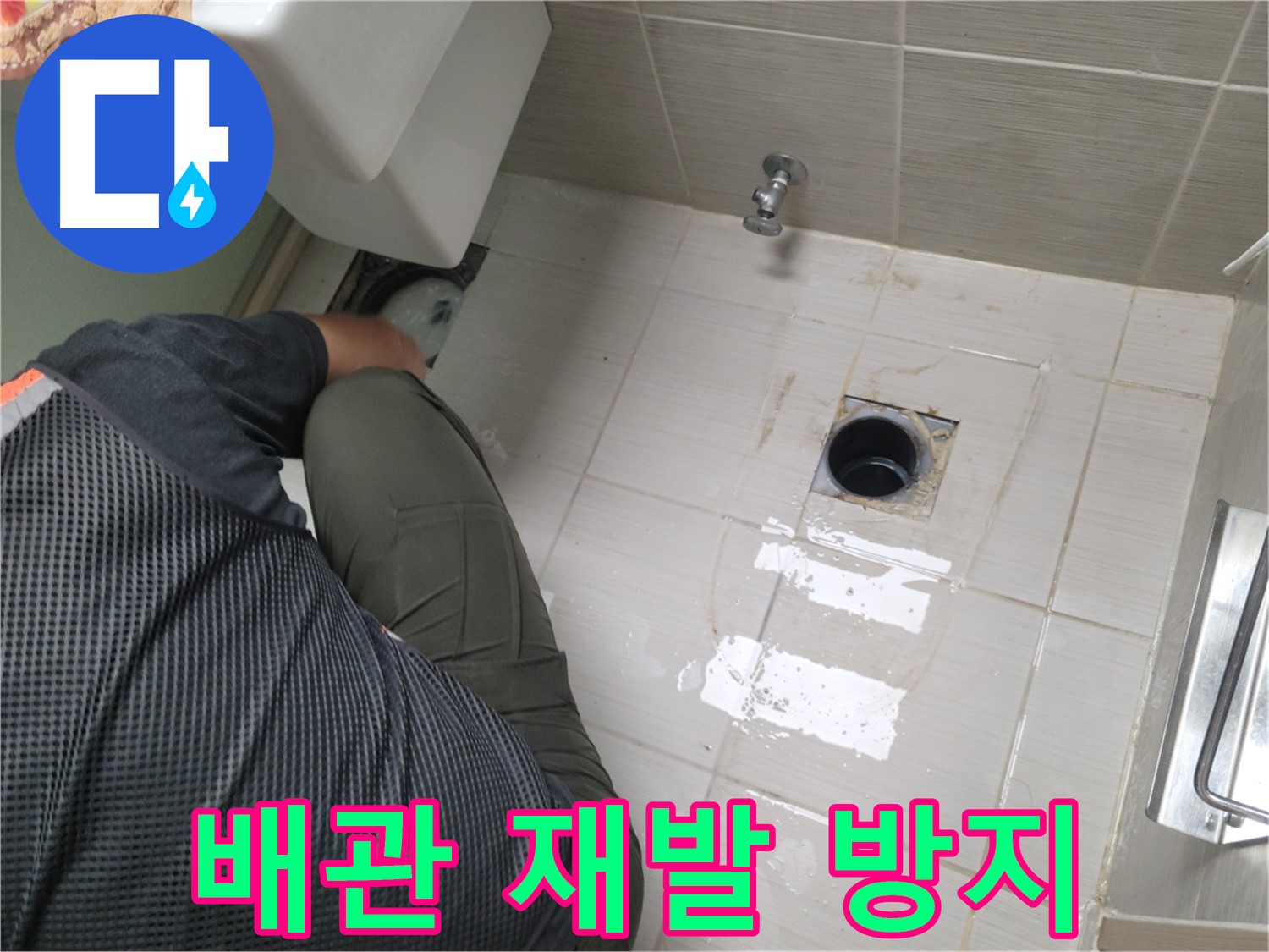 동두천 강변로 신창비바 - 변기 누수 배관 연결 부위 누수 재발 방지 시공