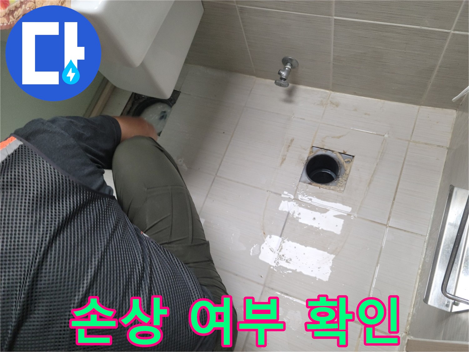 동두천 강변로 신창비바 - 변기 누수, 배관 연결 부위 손상 여부 확인