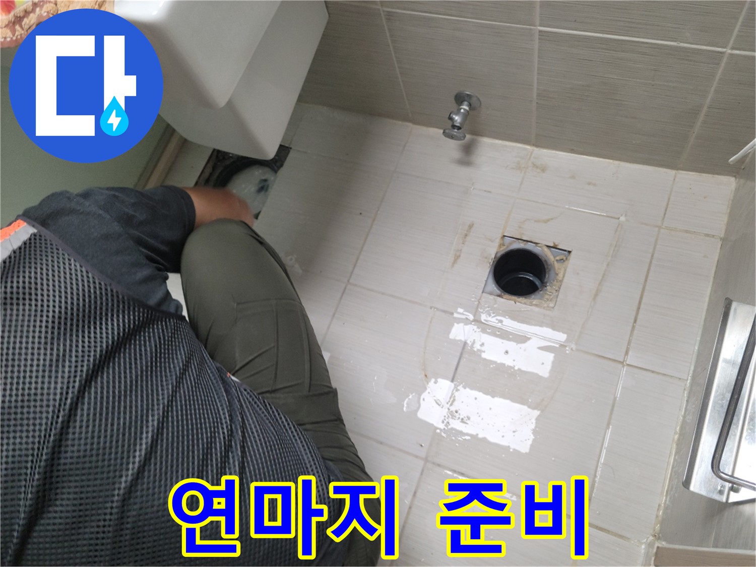 동두천 강변로 신창비바 - 변기 누수, 배관 연결 부위 주변 연마지 준비