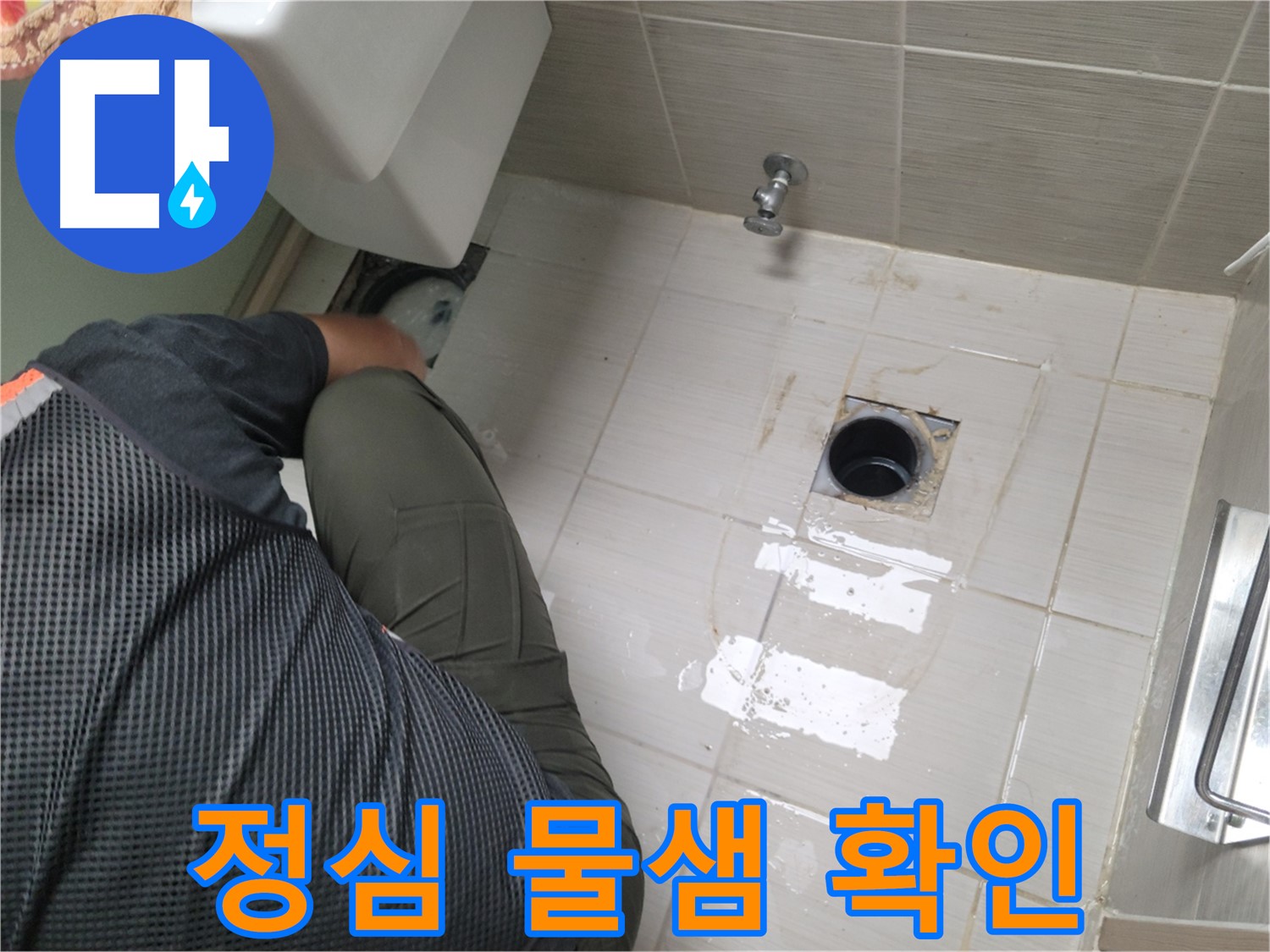 동두천 강변로 신창비바 - 변기 누수 정심 연결 후 물샘 여부 재확인