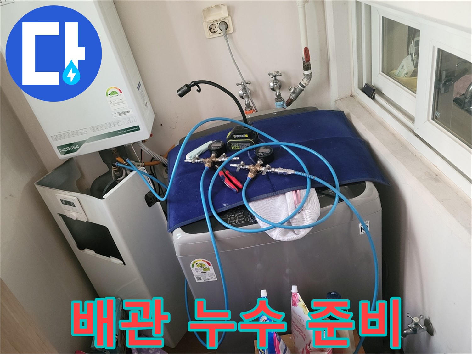 동두천 누수 - 배관 누수 점검 준비 완료