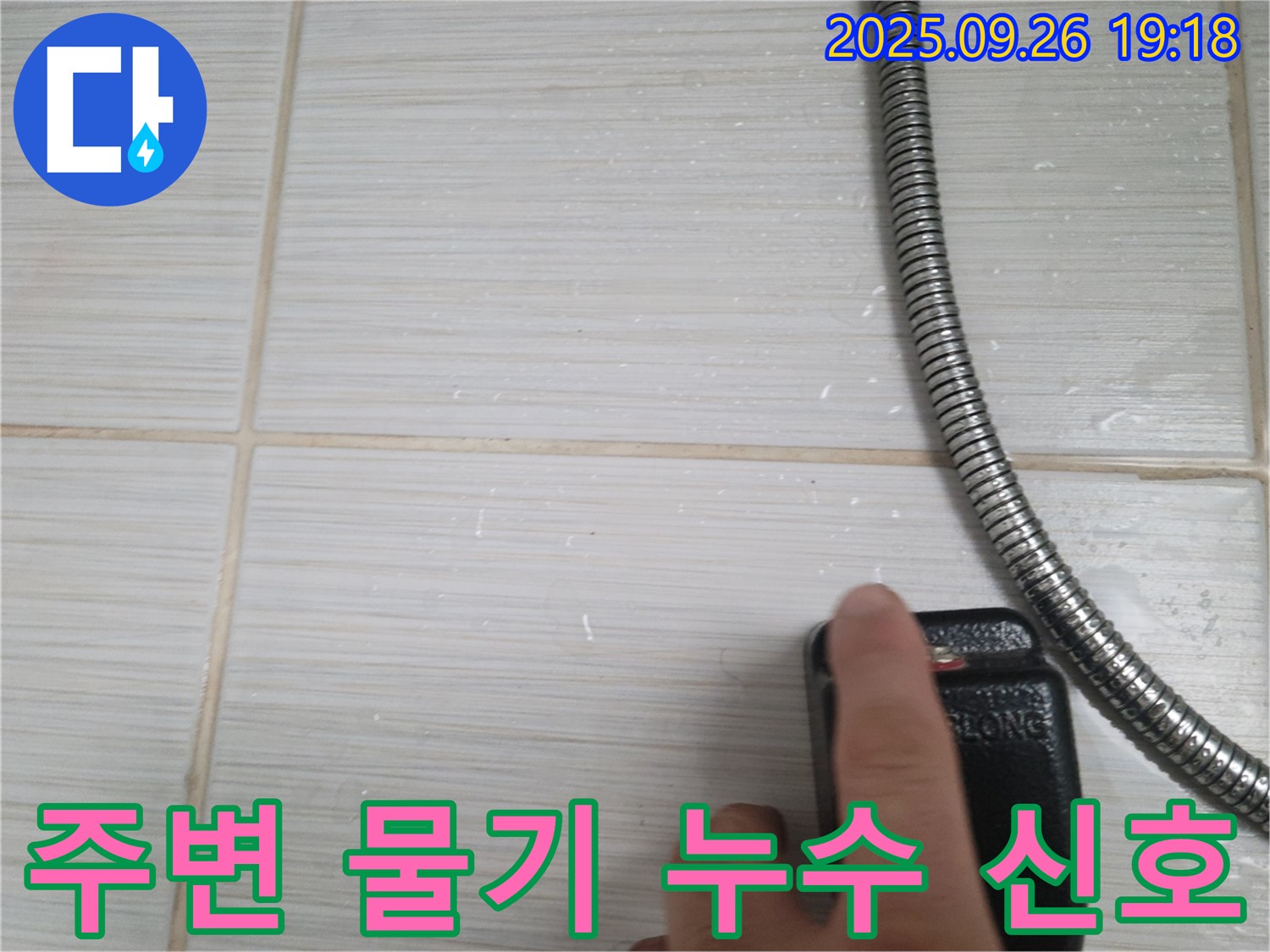 동두천 누수 - 샤워기 온도 조절기 주변에 맺힌 물기, 누수 신호일 가능성을 점검하는 모습 - 작은 징후도 놓치지 않는 세심함.