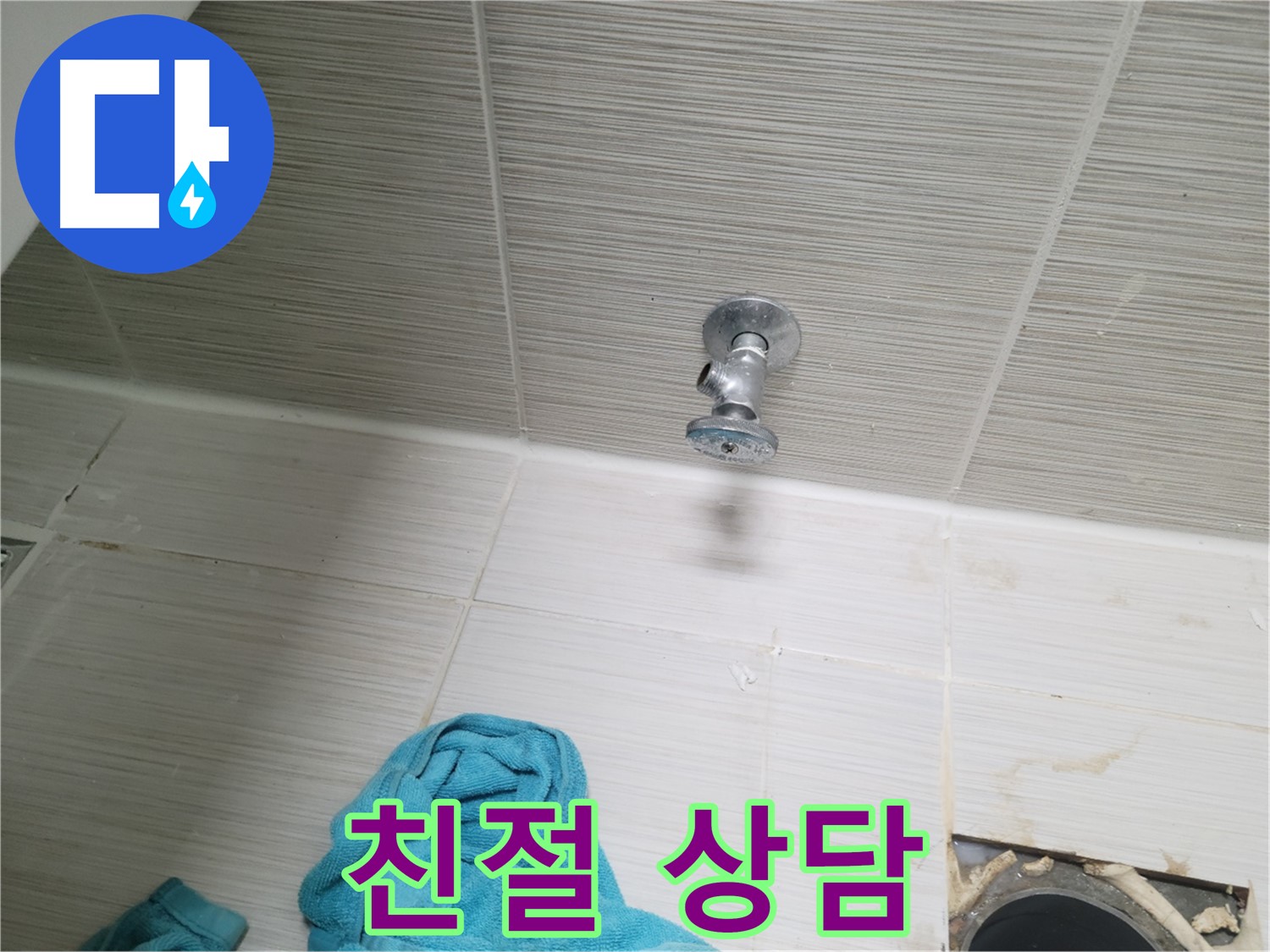동두천 누수 - 친절한 상담과 확실한 누수 해결 서비스 제공