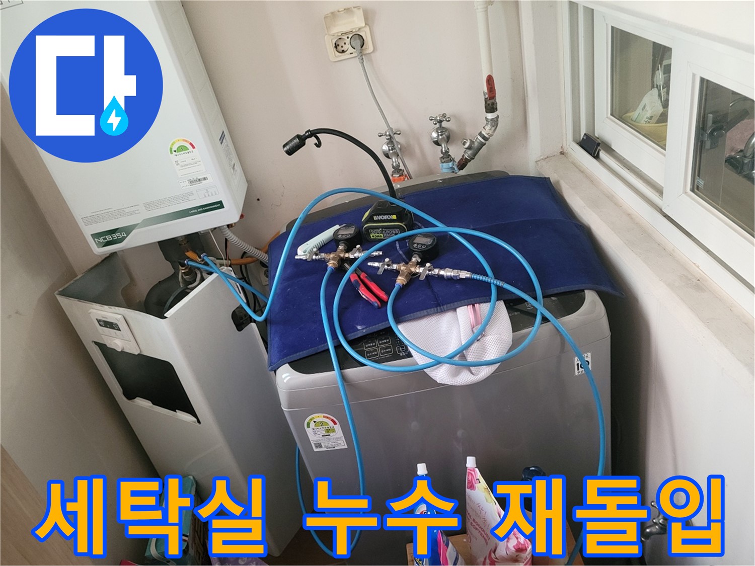 동두천 누수 해결 - 누수 위치 확인 재돌입