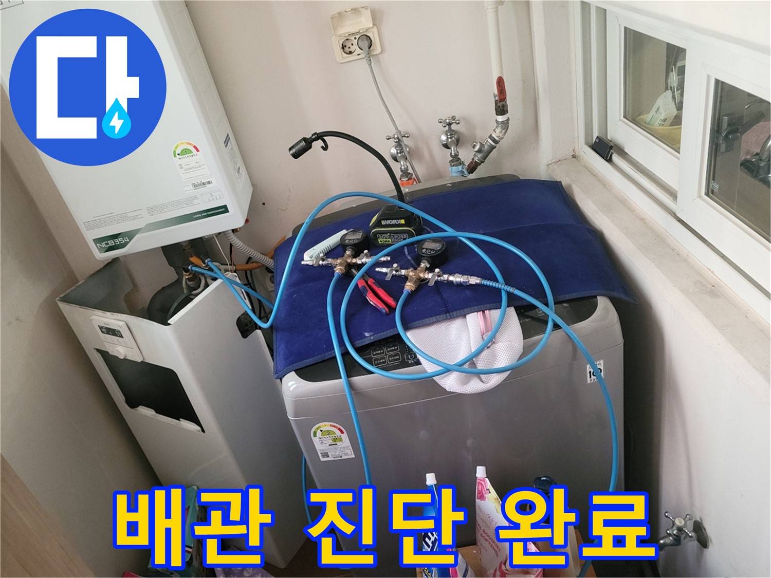 동두천 누수탐지 - 배관 진단 재가동 완료
