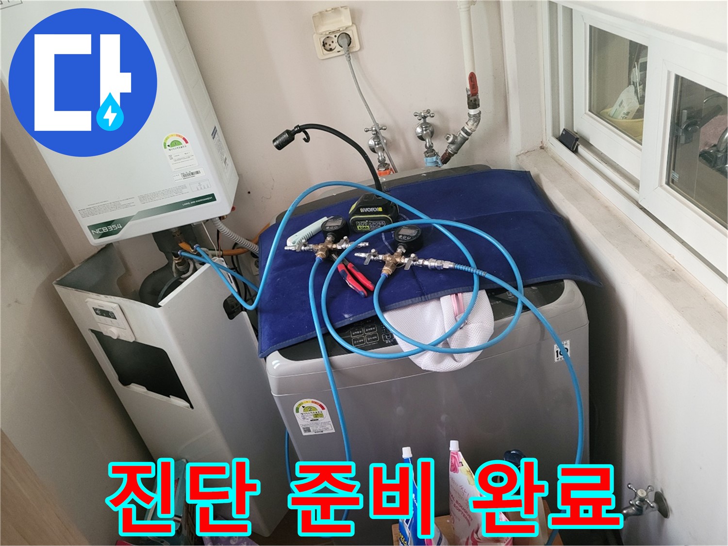 동두천 누수탐지 - 배관 진단 준비 완료