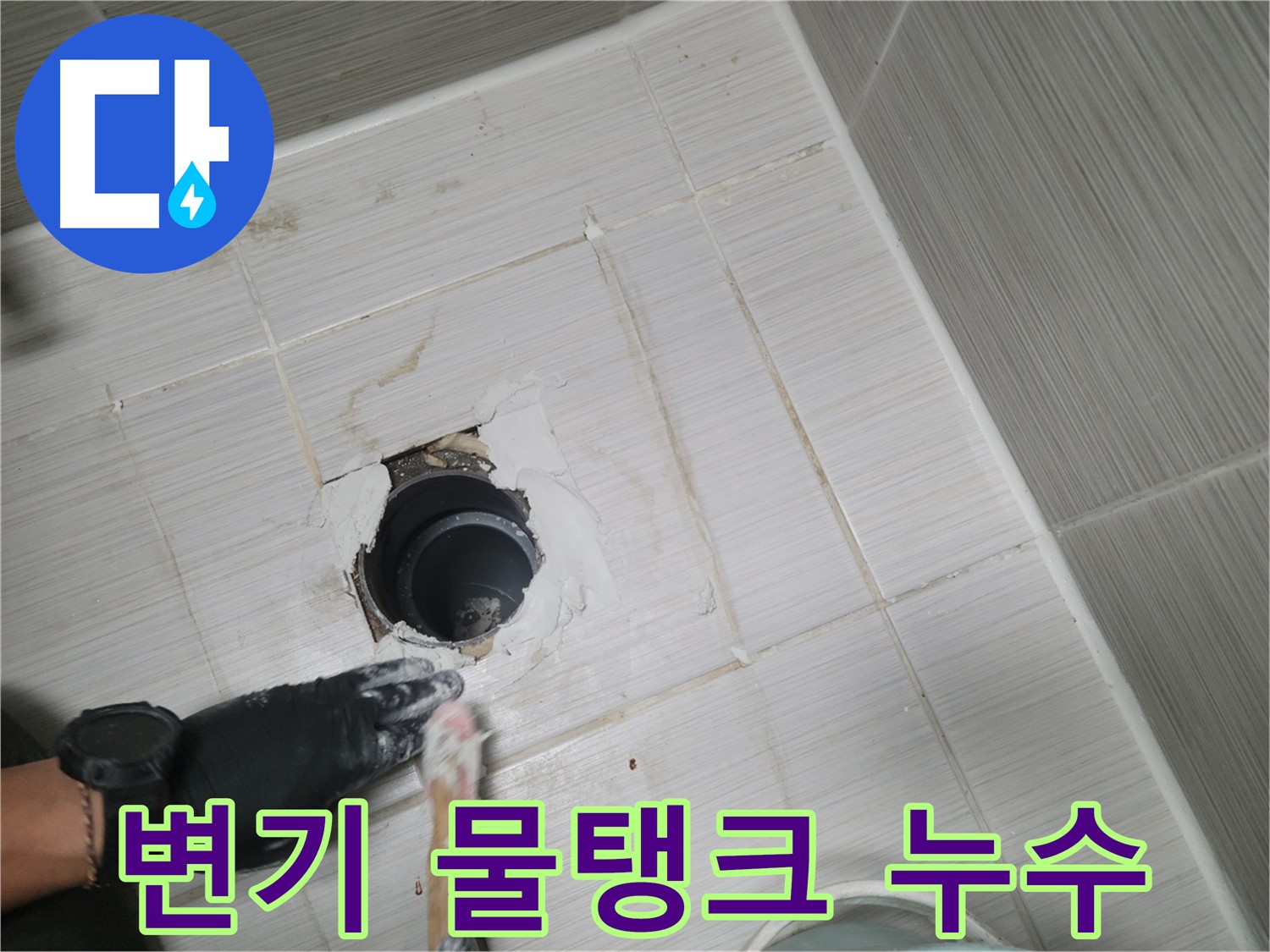 동두천 변기 누수 - 물탱크 속 숨은 누수! 부속 교체로 해결!