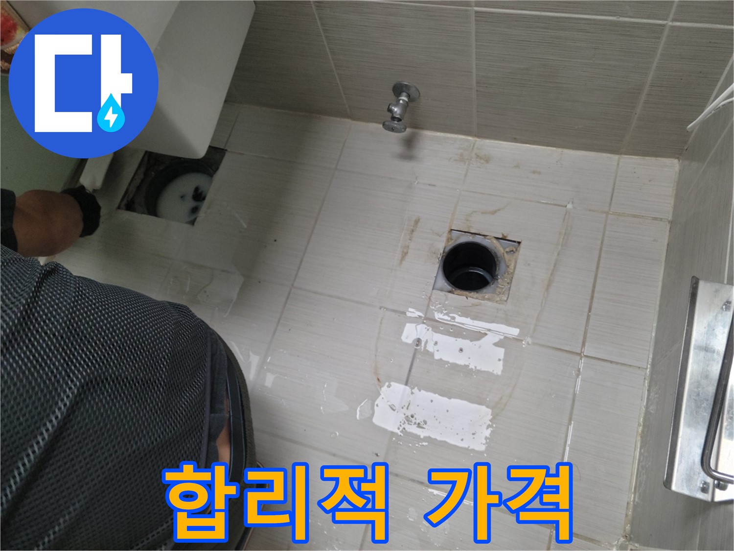 동두천 변기 누수 - 합리적인 가격으로 최고의 서비스를 제공합니다.