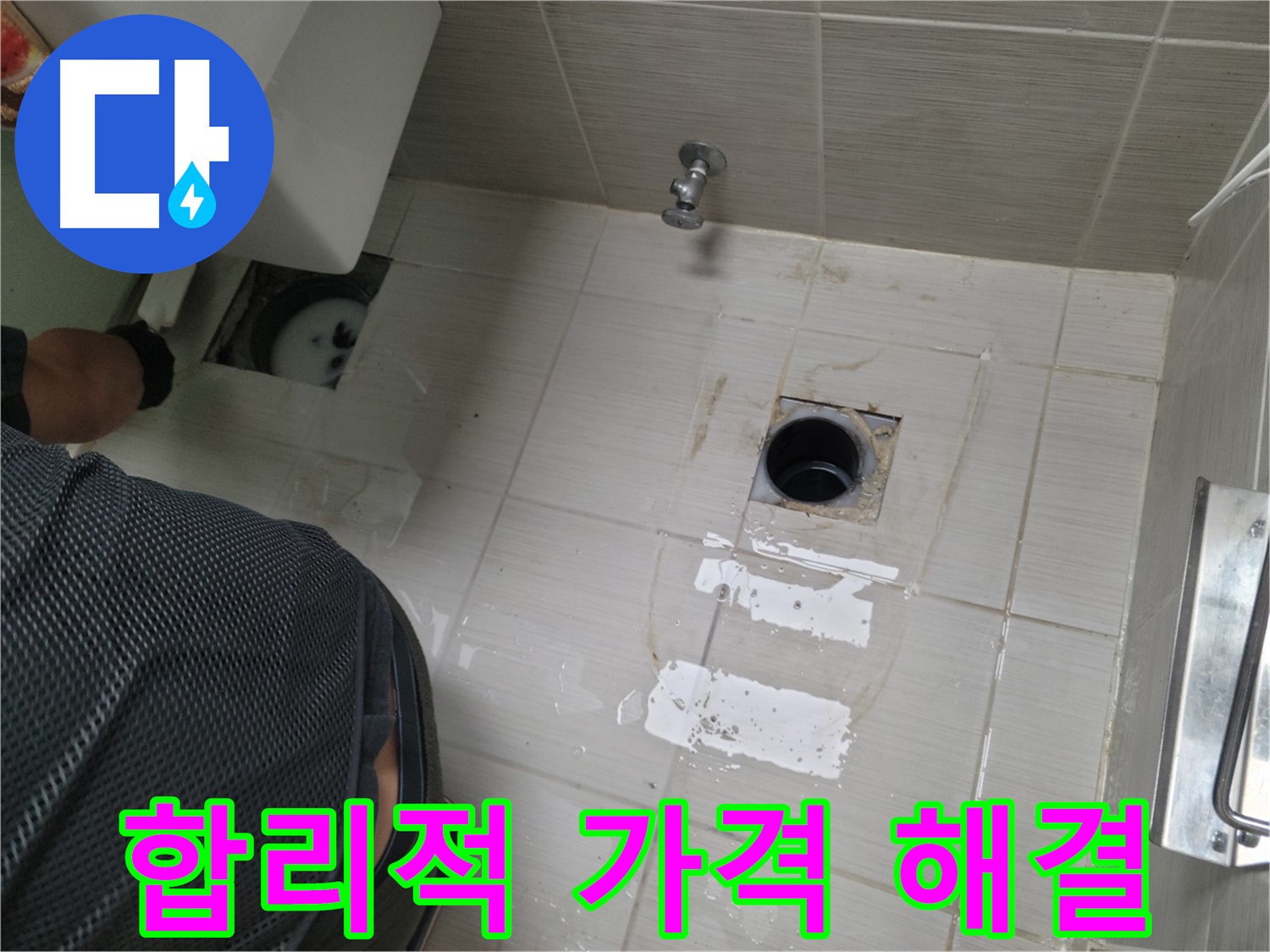 동두천 변기 누수 - 합리적인 가격으로 최고의 서비스를 제공합니다.