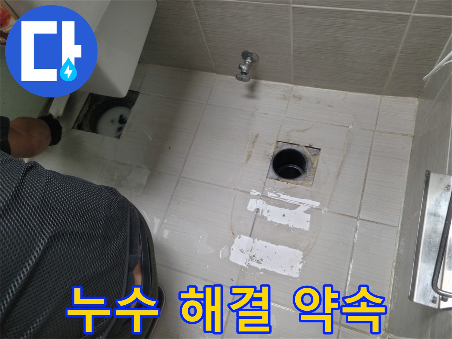 동두천 변기 누수 해결 후 깔끔하게 마무리된 모습 - 고객님의 만족을 최우선으로 생각합니다.