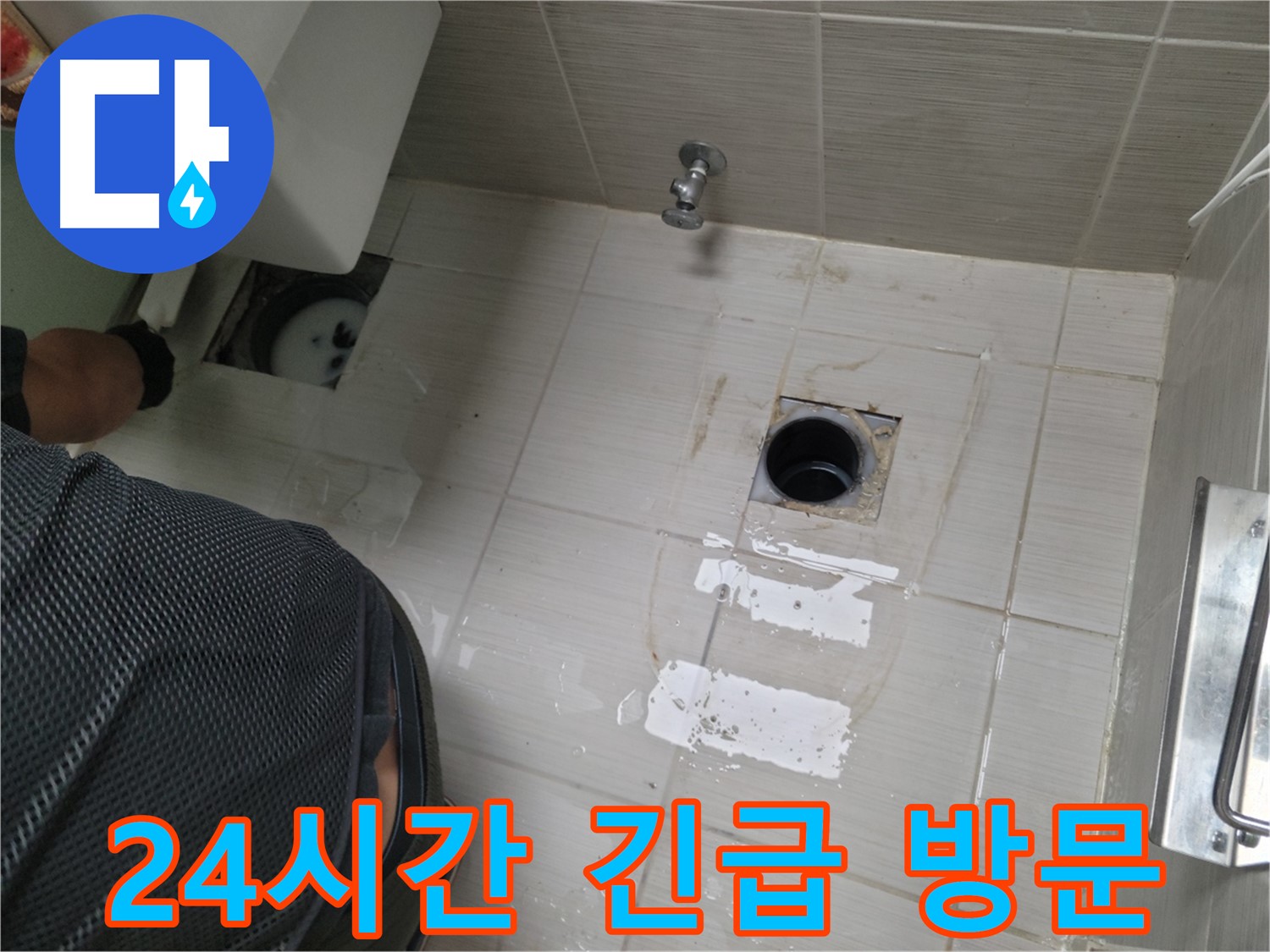 동두천 생연동 누수 - 24시간 언제든지 긴급 방문 서비스를 제공합니다.
