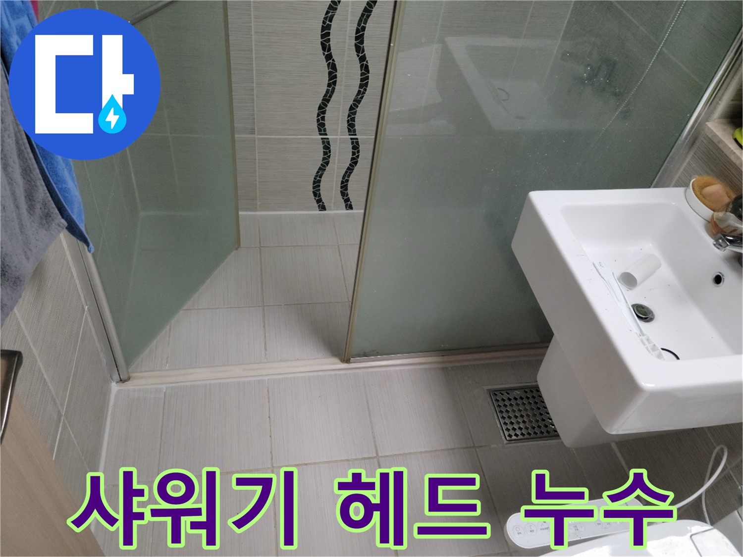 동두천 샤워기 누수 - 고무 패킹 마모, 새 패킹으로 간단하게 교체