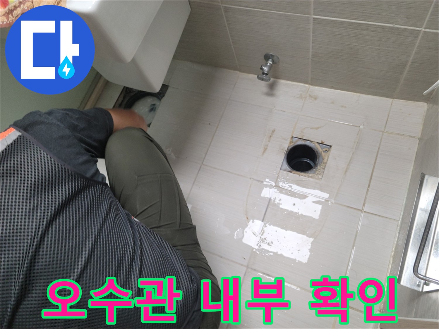 동두천 신창동 - 변기 철거 후 오수관 내부 확인 작업