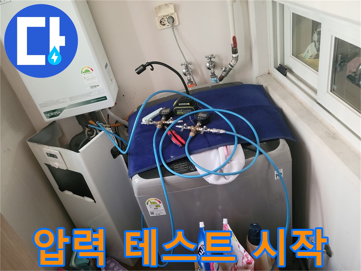 동두천 신창동 - 압력 테스트 시작