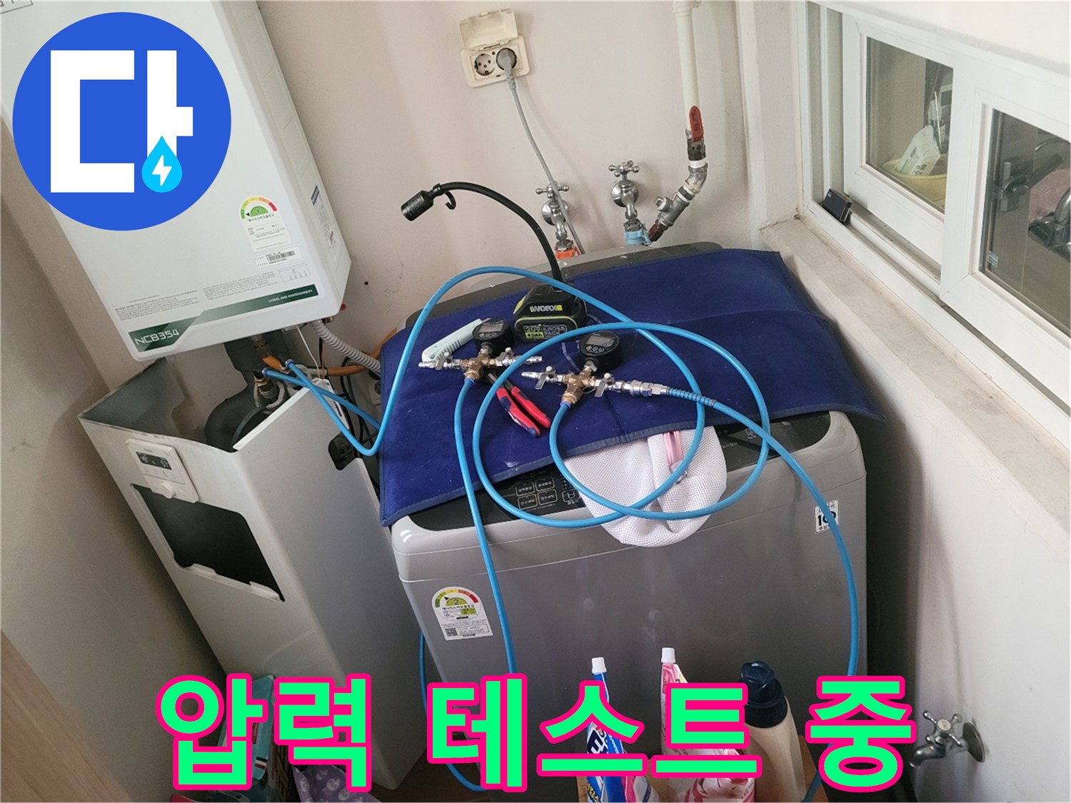 동두천 신창동 - 압력 테스트 진행 중