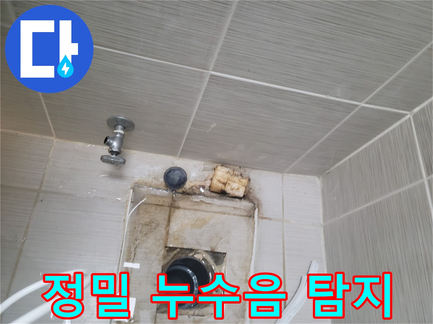 동두천 신창비바패밀리-2단지 배수관 주변 정밀 누수음 탐지
