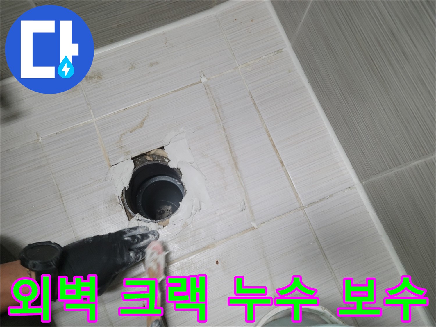 동두천 외벽 크랙 누수 - 건물 손상의 주범, 외벽 크랙! 전문적인 진단과 시공으로 해결!