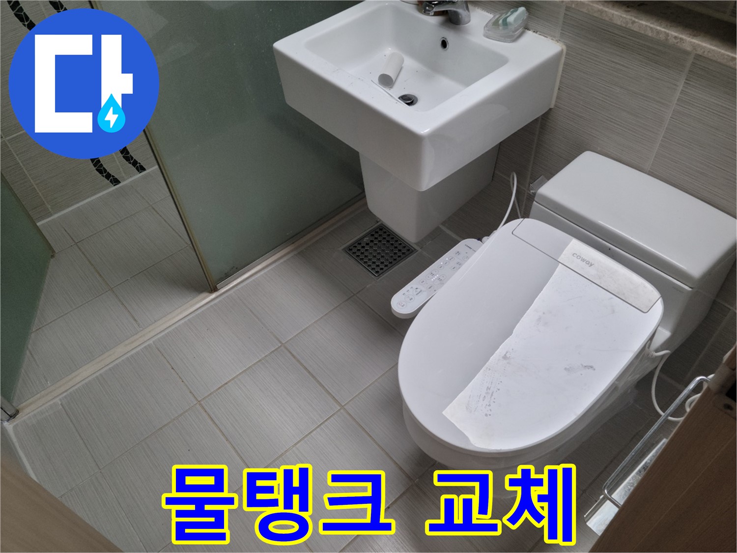 동두천시 강변로 물탱크 교체 - 금이 간 변기 물탱크, 새 것으로 교체하여 누수를 해결했습니다.