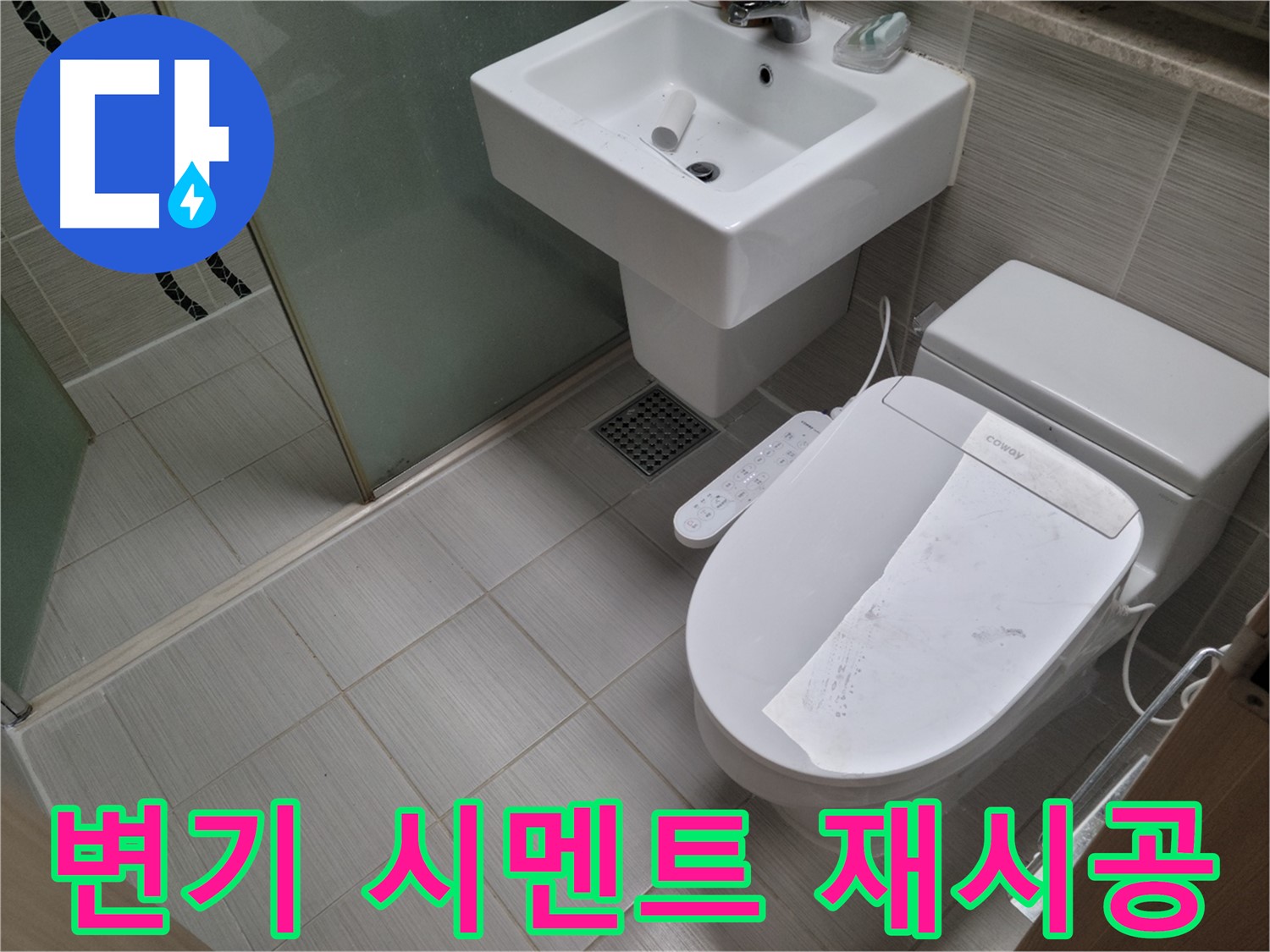 동두천시 강변로 변기 시멘트 재시공 - 깨진 변기 시멘트, 깔끔하게 재시공하여 튼튼하게 고정했습니다.