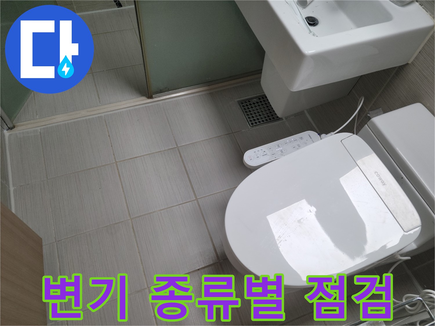 동두천시 송내동 - 변기 종류별 맞춤 점검으로 누수 문제 해결