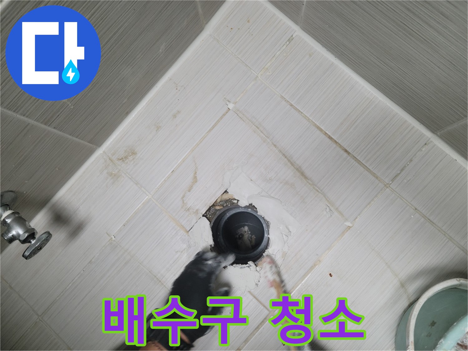 막힌 배수구 청소 - 꼼꼼하게 작업