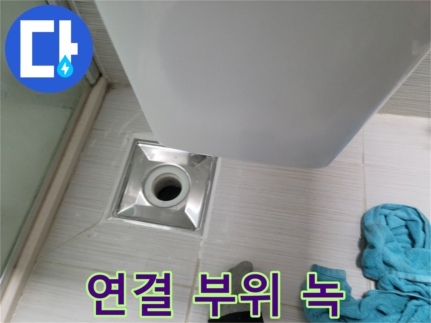 샤워기 유가 누수 - 연결 부위 녹