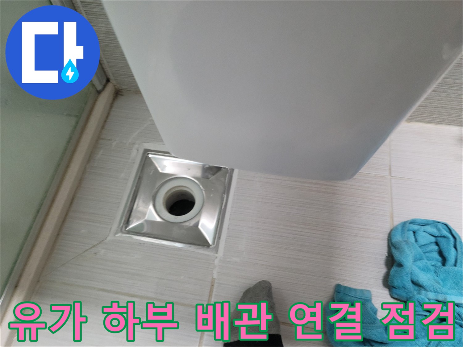 샤워기 유가 누수 - 하부 배관 연결 부위 누수 여부 집중 점검