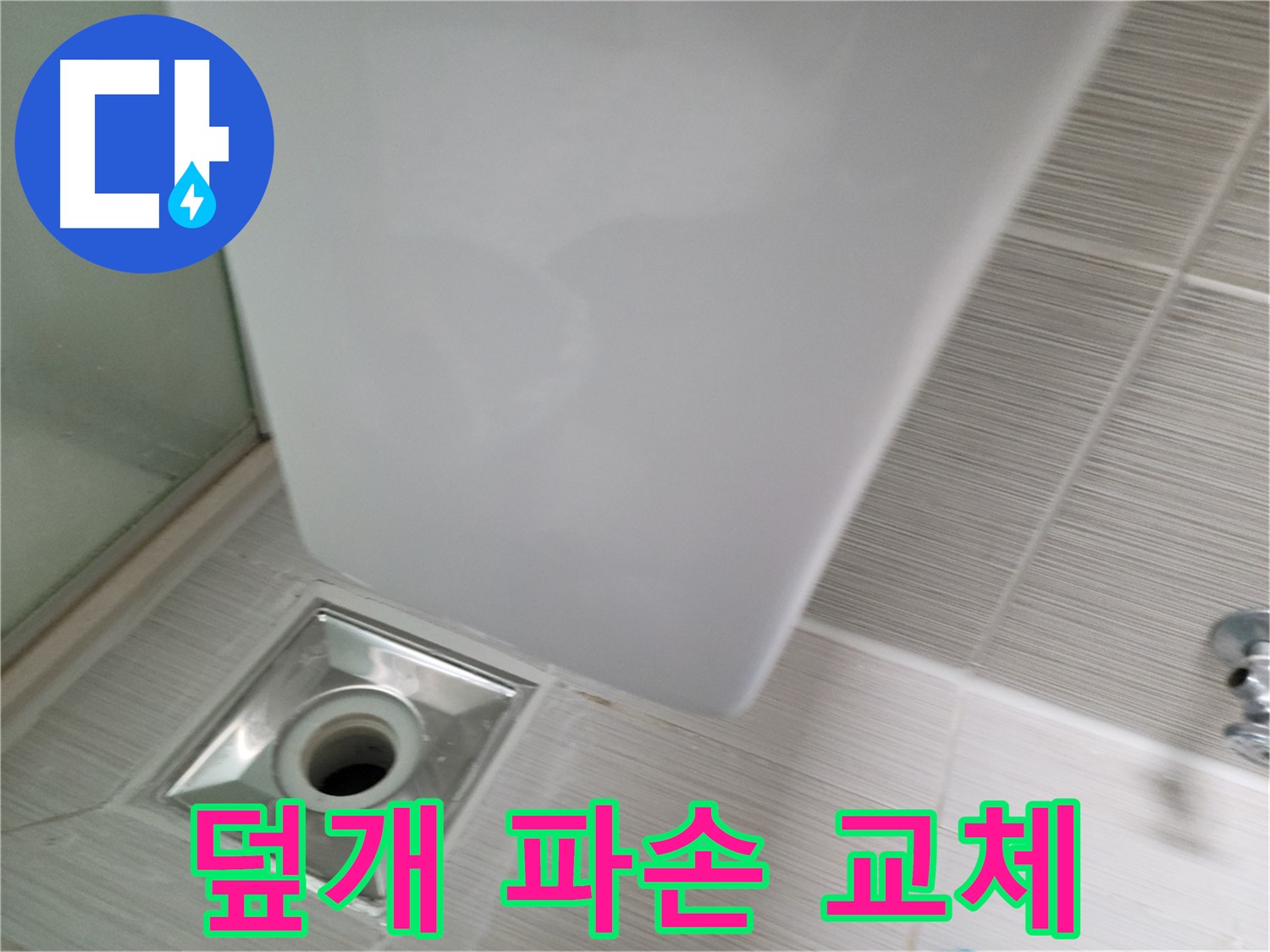 세면대 폽업 덮개 파손 - 교체 시공 - 누수 해결