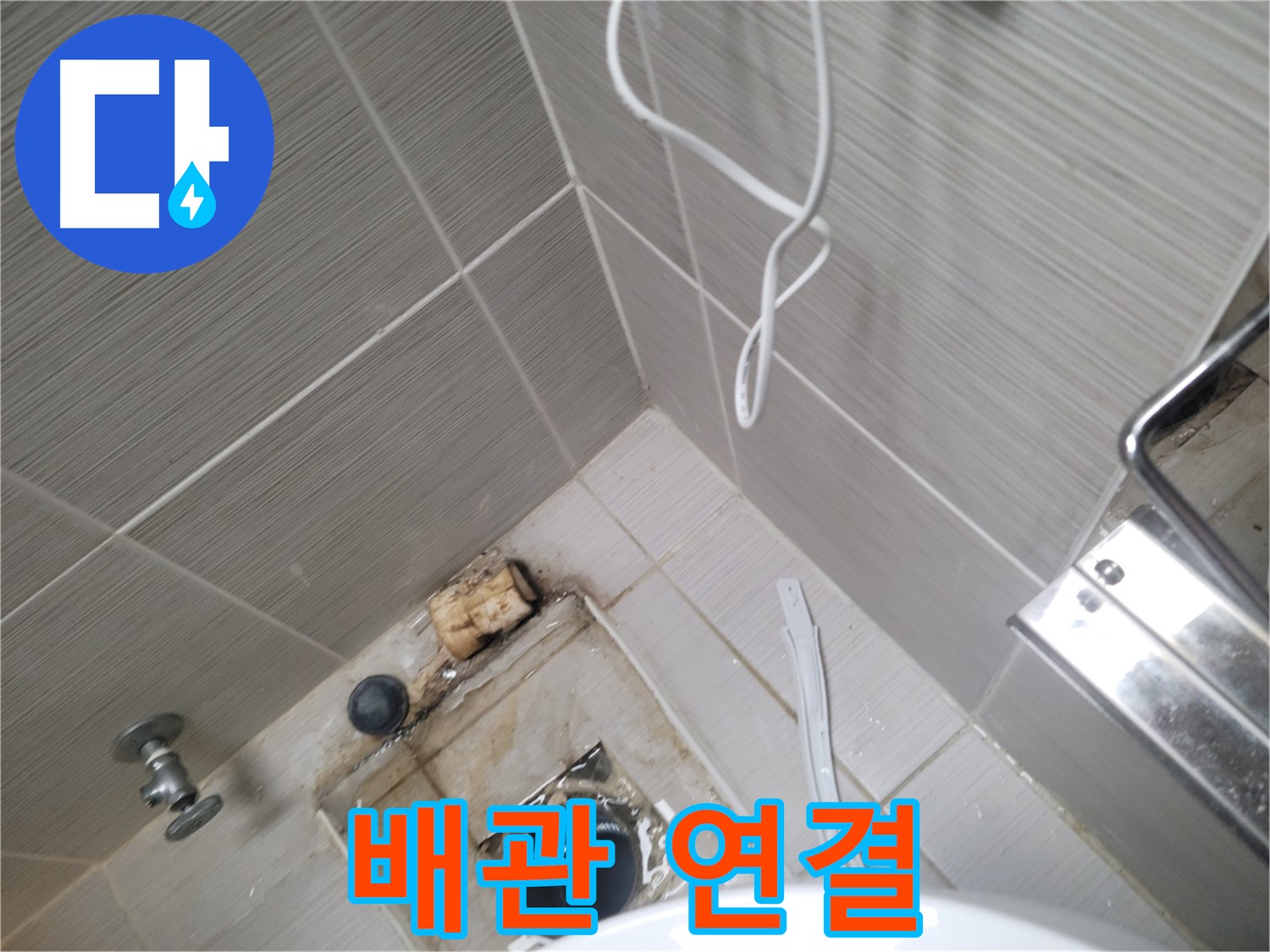 욕실 배수구 주변 - 배관 연결 불량