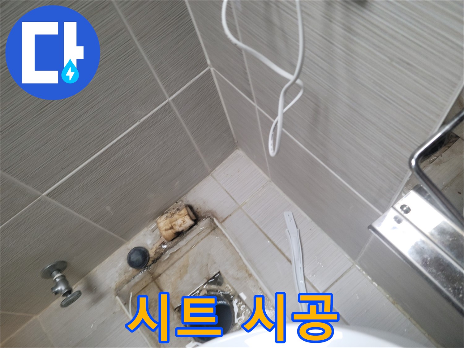 욕실 하수구 주변 - 방수 시트 시공