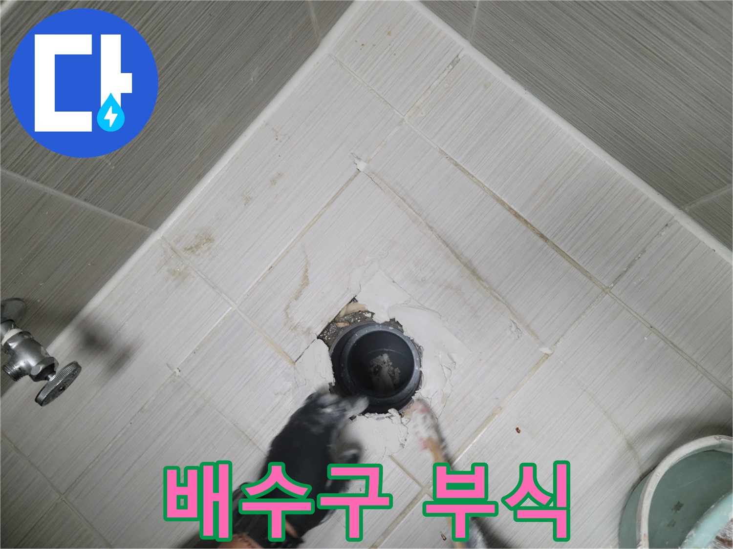 욕조 배수구 연결 부위 부식 - 누수의 주범