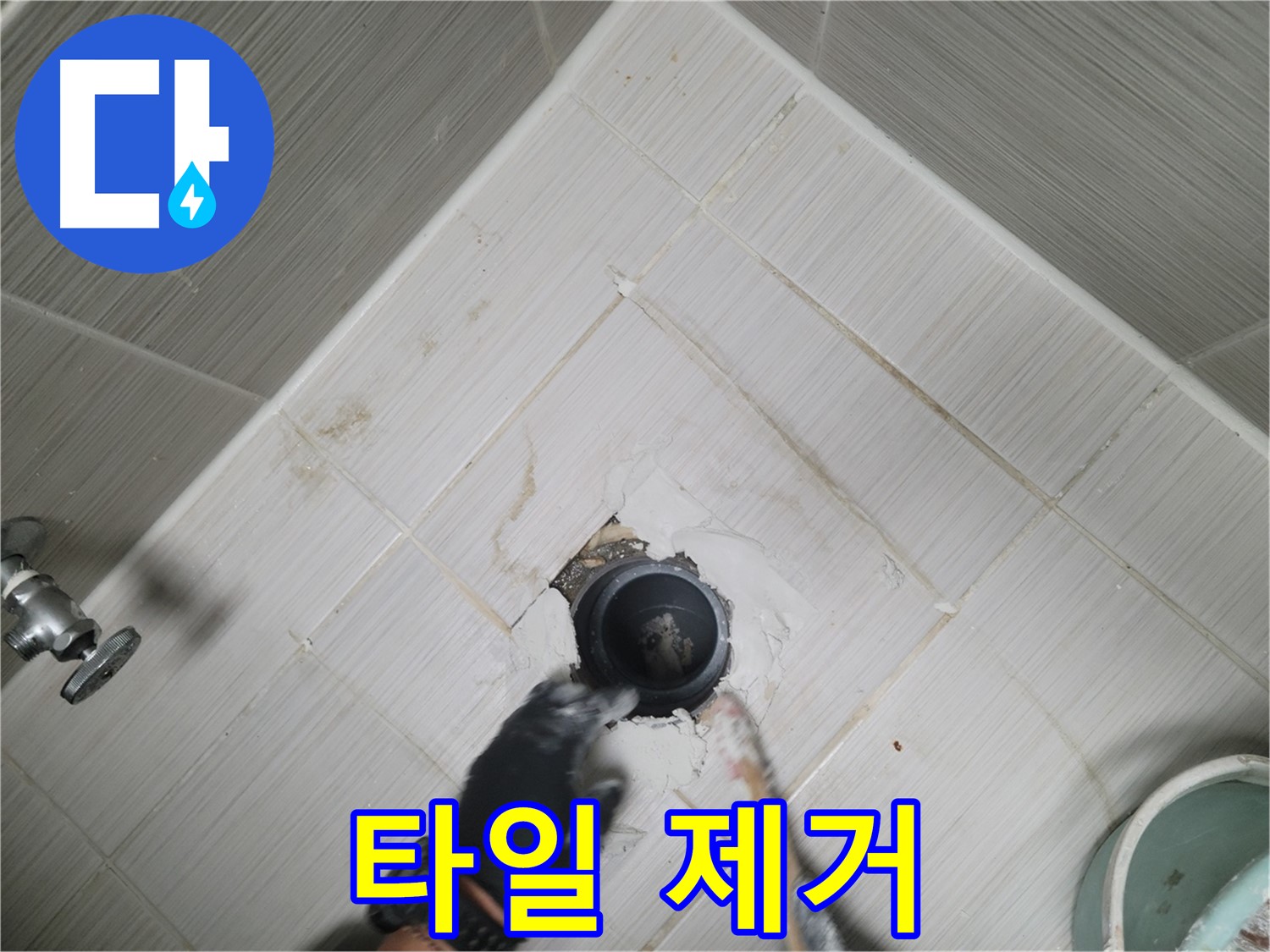 욕조 하단 배수구 주변 타일 제거 - 신중한 작업