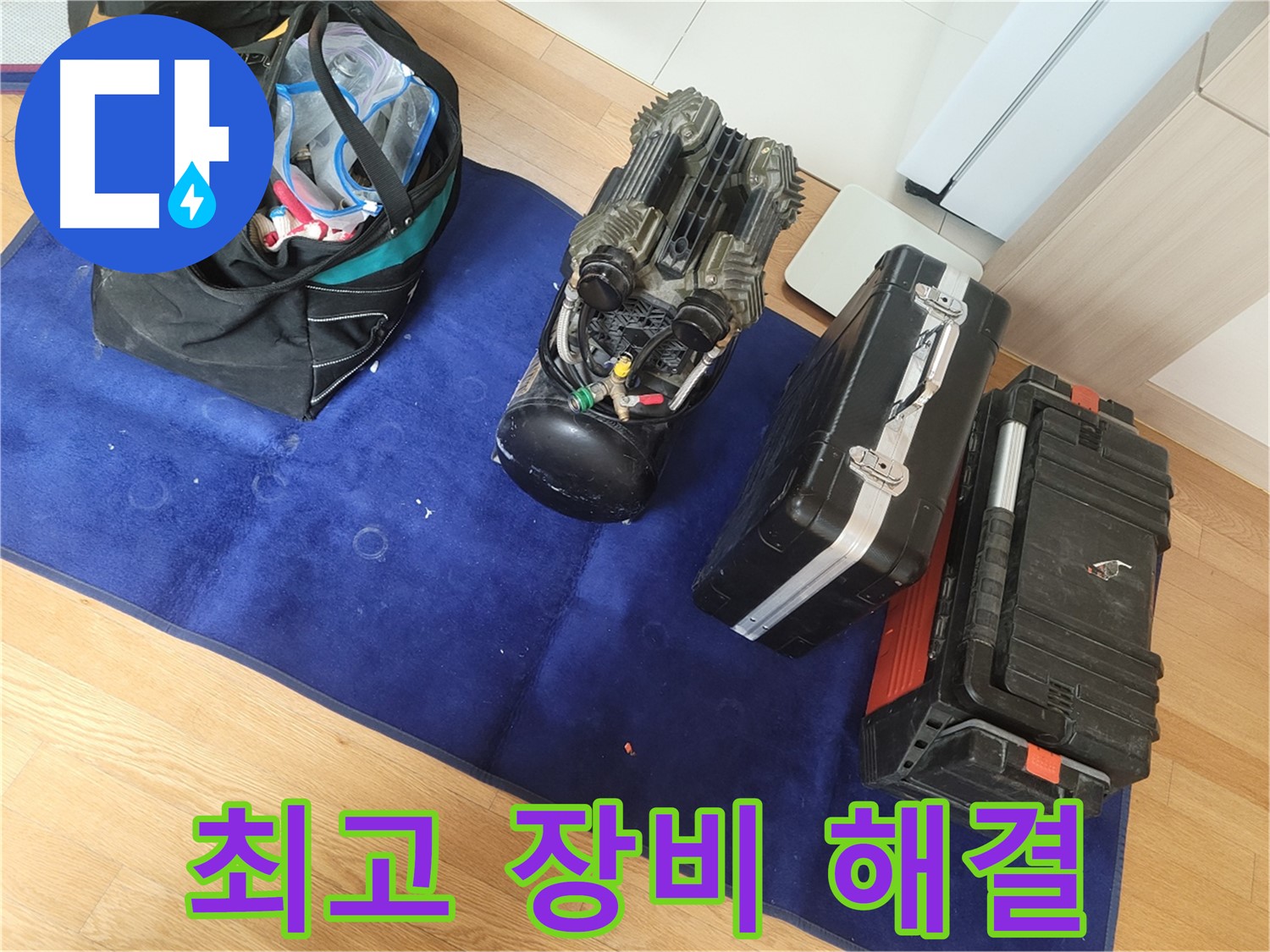 최고의 누수 탐지 장비로 확실하게 누수 해결 - 불필요한 공사를 줄이고 합리적인 비용으로 해결합니다.