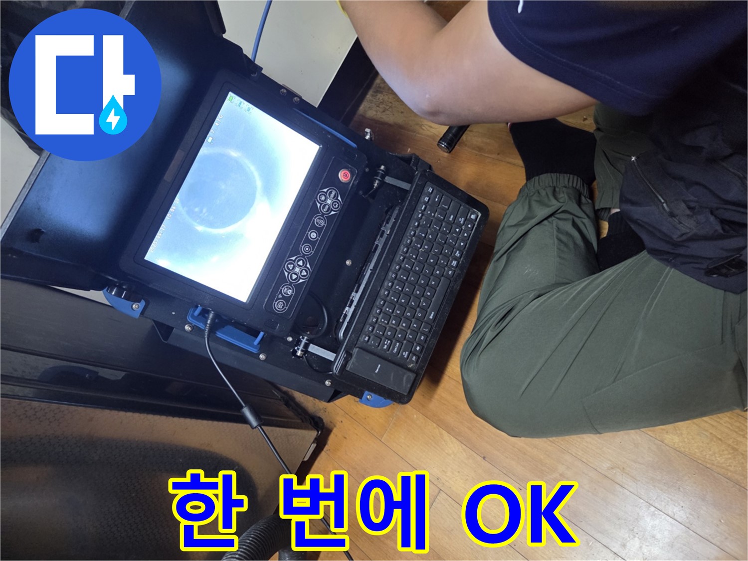 신월동 누수 - 누수 탐지부터 보수까지 한 번에 OK!