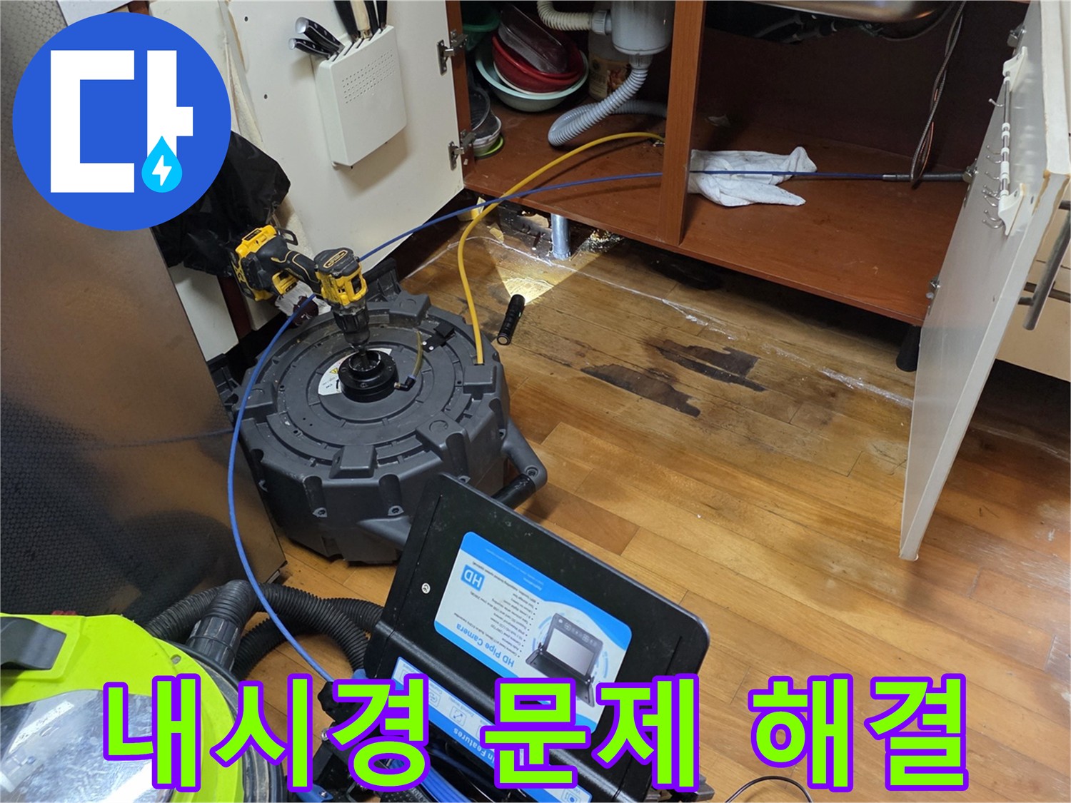 신월동 배관 내시경으로 오래된 배관 문제 해결